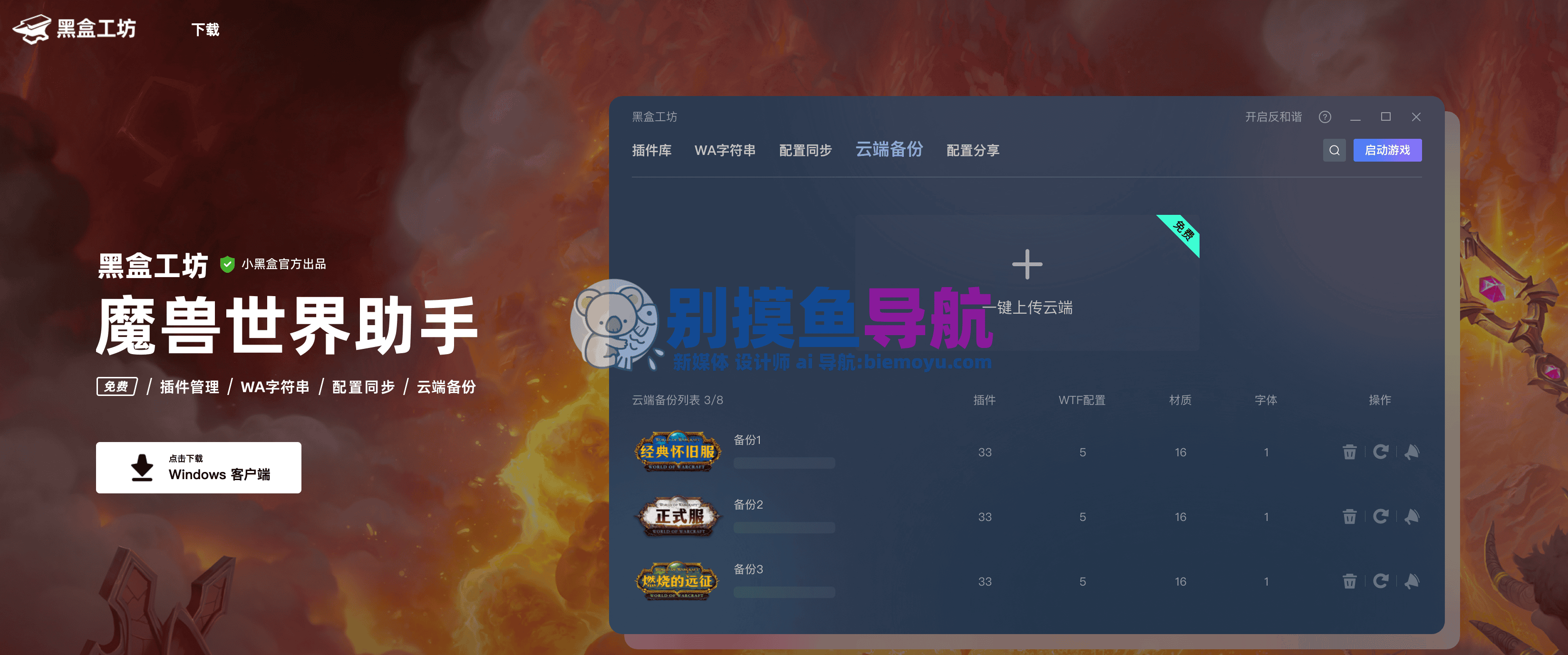 大脚插件主界面布局